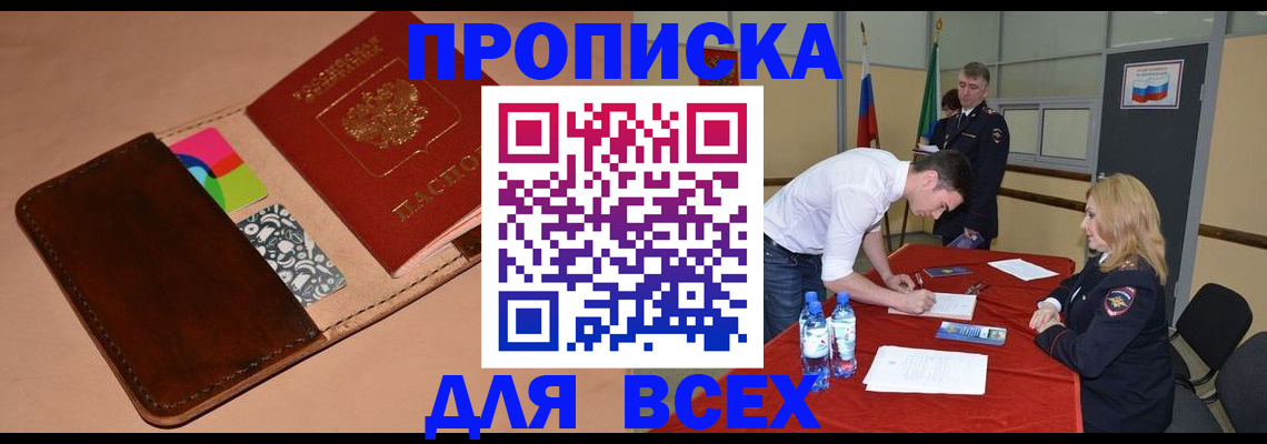 пропишу в квартире в Гуково