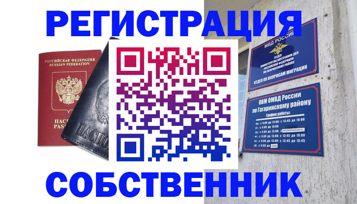 прописка 2025 в Гуково