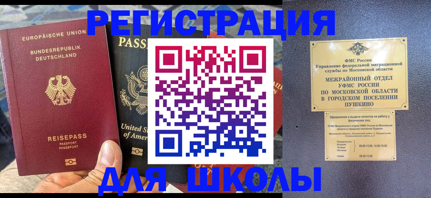 прописка 2025 в Гуково